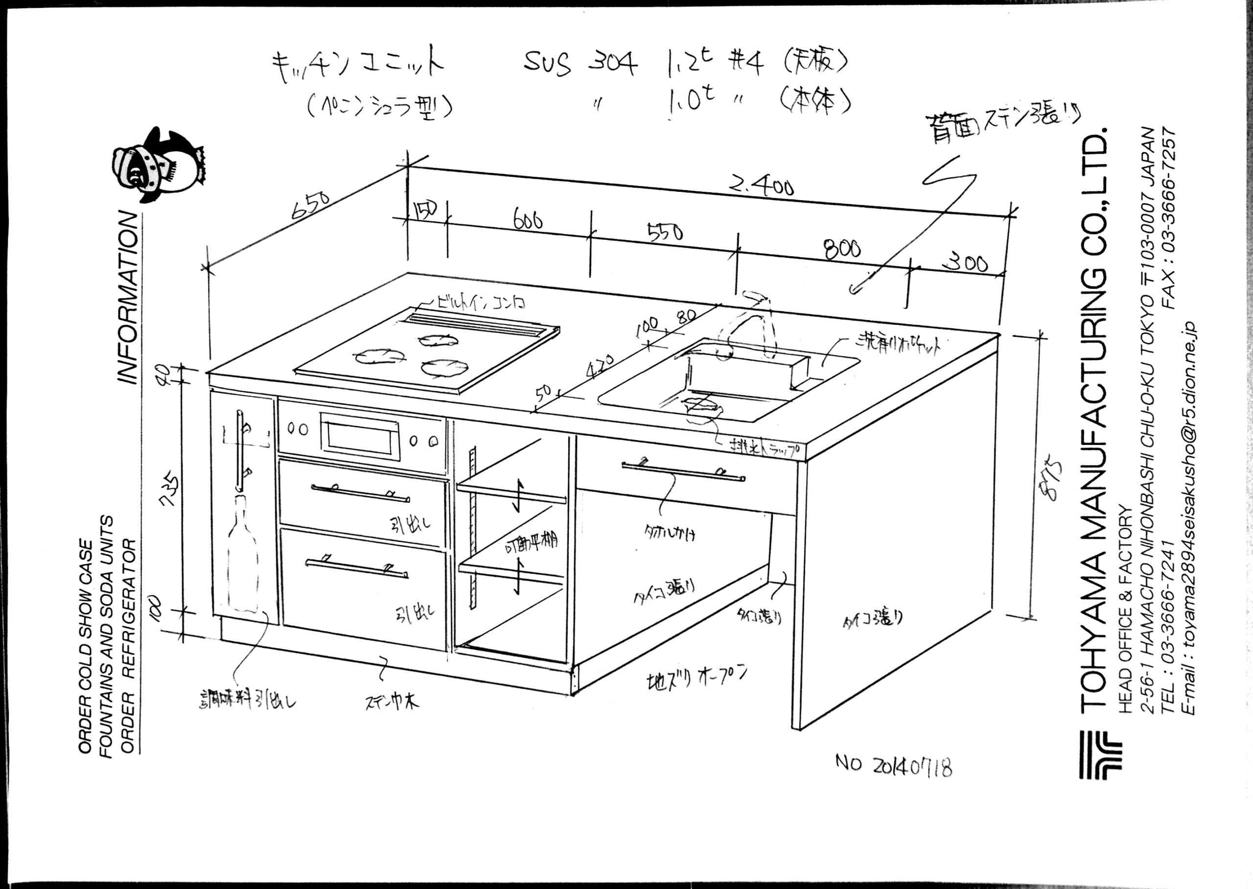 ステンレスキッチンのスケッチ